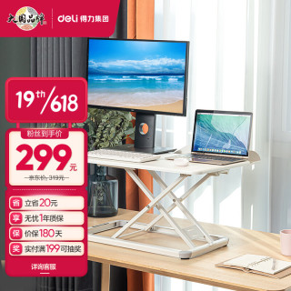 deli得力90007升降电脑桌置物区白色