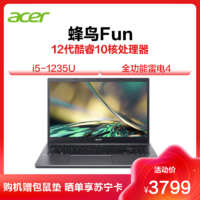 acer 宏碁 新蜂鸟Fun S50轻薄笔记本电脑 15.6英寸 12代英特尔酷睿i5