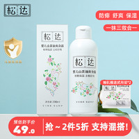 松达 婴儿山茶油爽身露200ml