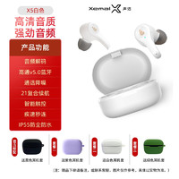EDIFIER 漫步者 X5尊享版无线蓝牙耳机音乐运动防水防尘双麦降噪耳机 白色