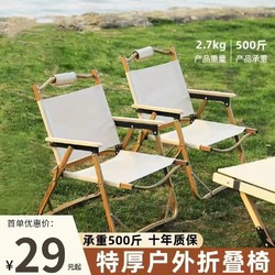 逍遥客 户外折叠椅克米特椅便携露营靠背户外折叠椅子钓鱼凳子沙滩椅