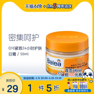 Balea 芭乐雅 Q10抗皱日霜 50ml