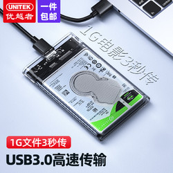 UNITEK 优越者 移动硬盘盒2.5英寸SATA串口USB3.0高速笔记本电脑外接机械/SSD固态硬盘外置盒子 S103AWH