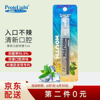 ProteLight 普肽 口腔抑菌喷剂 薄荷型 7ml