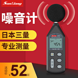 三量 日本三量分贝测试器分贝仪噪声噪音声测试仪家用噪音计测音量声音