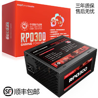 游戏悍将 红警2代电源RPO300 额定300W台式机电脑主机3年质保全新