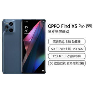 OPPO Find X3 Pro 5G手机 12GB+256GB 雾蓝