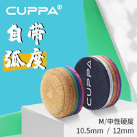 CUPPa 彩虹皮头枪头杆头小头中头黑八斯诺克台球配件黑八六层加塞 四色皮头10.5 1颗