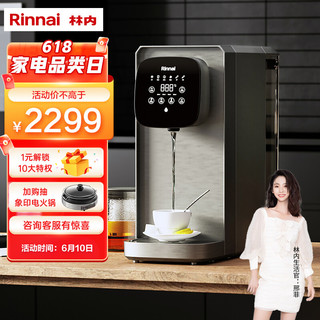 Rinnai 林内 净水器家用直饮机加热净水机反渗透RO膜过滤 即热式饮水机台上式净饮一体机 RWTS-RO16-C3