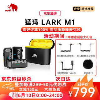 MOMA 猛犸 lark M1 电容麦克风 黑色 一拖二+无线充电器