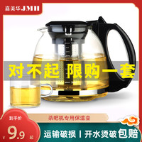 嘉美华 JMH/嘉美华   耐高温玻璃 茶壶  750ml