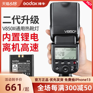 Godox 神牛 V850II 热靴闪光灯