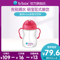 b.box bbox吸管杯水杯儿童婴儿宝宝学饮杯喝水杯 喝奶喝水 牛奶瓶 官方