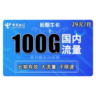 中国电信 翼州卡 半年19元月租（225G通用流量+30G定向）送40元话费