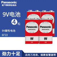 Panasonic 松下 9V电池6F22电子温度计体温枪电池叠层方形碳性烟雾报警器话筒万用表电池九伏正品方块大电池万能表批发