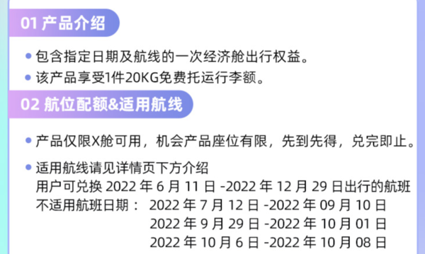 有效期至年底！江西航空 如意畅行单次卡