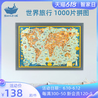 MOMISKY 猫的天空之城 1000片拼图复古世界地图