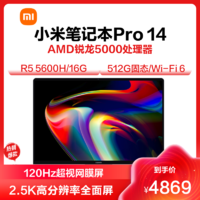 MI 小米 笔记本 Pro 14 五代锐龙版 14英寸 轻薄本 银色 (锐龙R5-5600H、核芯显卡、16GB、512GB SSD、2.5K、120Hz、XMA2008-DL)