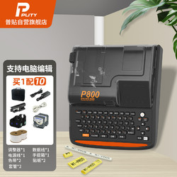 PUTY 普贴 P800号码管打印机电线电子套管标签机便携式热缩管梅花管线 P800电脑版*1+色带*2+贴纸*2+套管*2