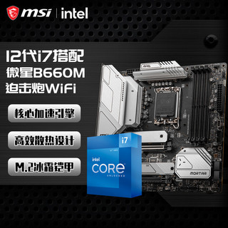 intel 英特尔 12代i7 12700KF 12700K盒装搭微星B660 Z690主板CPU套装 微星 B660M 迫