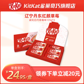KitKat 雀巢奇巧 威化饼干白巧丹东草莓巧克力粉巧休闲零食135g/盒