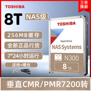 TOSHIBA 东芝 机械硬盘8t MN08ADA800 NSA级服务器个人云存储 8TB