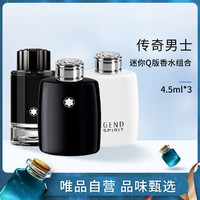 MONTBLANC 万宝龙 男士迷你Q版香水组合（4.5mlx3）