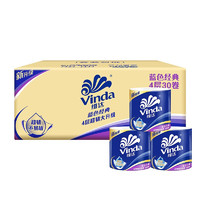Vinda 维达 有芯卷纸蓝色经典4层130克30卷 大分量纸巾整箱