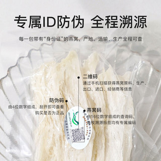 燕福元 燕窝干盏燕条 20g