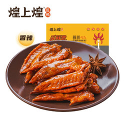 煌上煌 DELIS）香辣鸭锁骨鸭翅鸭脖 江西南昌特产休闲鸭肉熟食零食 乐鲜装鸡翅尖100g/盒