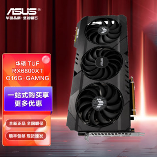 ASUS 华硕 AMD RX6600系列 高端电竞吃鸡永G