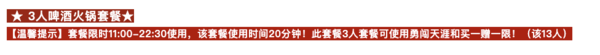 限北京！宴鸭亭·北京烤鸭鲜货火锅（大望路店） 3人啤酒火锅套餐