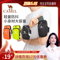 CAMEL 骆驼 户外手机袋男女款健身耳机运动跑步手机臂包臂套手臂带手腕包
