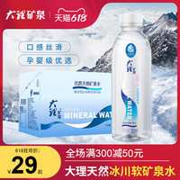 大理矿泉天然软矿泉水小瓶弱碱性泡茶饮用水整箱350mlX8瓶