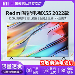 Redmi 红米 小米Redmi智能电视X55英寸 2022款蓝色 120Hz高刷屏 3+32GB大存储