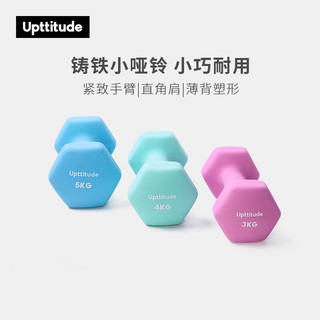 Upttitude 六角哑铃女士健身家用小哑铃运动器材一对瘦手臂铁同款华亚官方旗舰哑铃组合 藕粉1KG 一对装*共2KG* 磨砂款