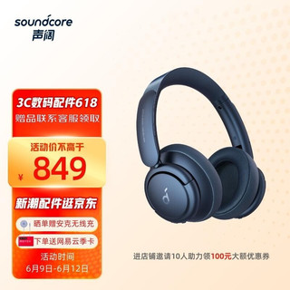 SoundCore 声阔 Life头戴式耳机无线蓝牙多模式双馈降噪长久续航主动降噪适用苹果华为手机 蓝色