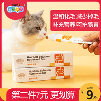 新宠之康 化毛膏猫咪专用去毛球猫猫幼猫排除毛球宠物营养膏补充剂