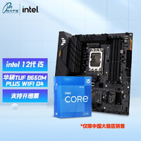 intel 英特尔 12代CPU I5 12400F 12600KF 盒装B660主板CPU套装 华硕TUF B660