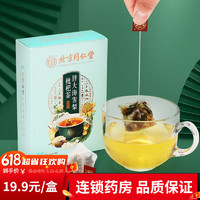 北京同仁堂胖大海雪梨枇杷茶 5g*24袋菊花茶 罗汉果茶枇杷可搭润清烟肺茶吸烟护润嗓喉茶祛火茶 1盒