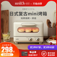 日本の倾厨迷你烤箱家用小型小烤箱烘培网红复古智能全自动多功能