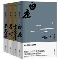 Beijing United Publishing Co.,Ltd 北京联合出版公司 《命运四书：贾平凹长篇小说》（全4册）