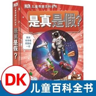 DK 儿童奇趣百科全书 全4册 这不可能是真的 不可思议的真相 是真是假 难以置信！