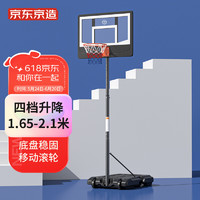 京东京造 篮球架 儿童户外篮球架投篮训练器 四档调节2.1米