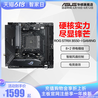 ASUS 华硕 ROG STRIX B550-I GAMING ITX主板