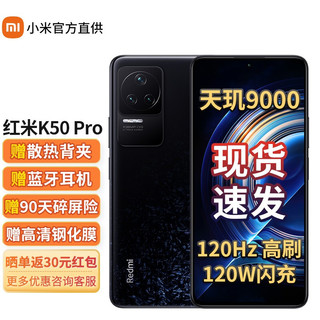 MI 小米 Redmi 红米 K40 Pro+ 5G手机 12GB+256GB 墨羽