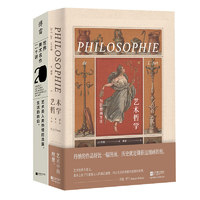 北京时代华语图书股份有限公司 《傅雷谈艺术:世界美术名作二十讲+艺术哲学》(套装共2册)