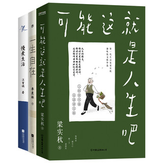 《文学大师散文选：汪曾祺、梁实秋、季羡林的幽默人生》（共3册）