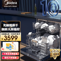 Midea 美的 洗碗机10套 用 智能全自动 嵌入式 光触媒热风烘干消毒 NS10[六年免费包修]