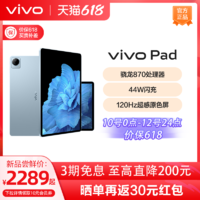vivo Pad 10.95英寸 Android 平板电脑